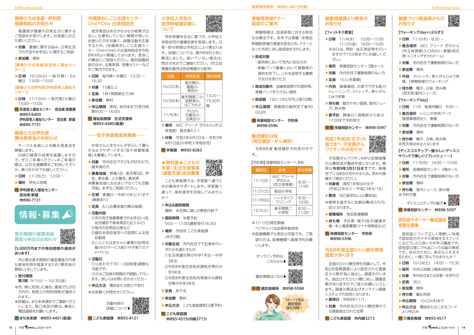 14～15ページめ　・けんこうふくしだより　・じょうほうけいじばん