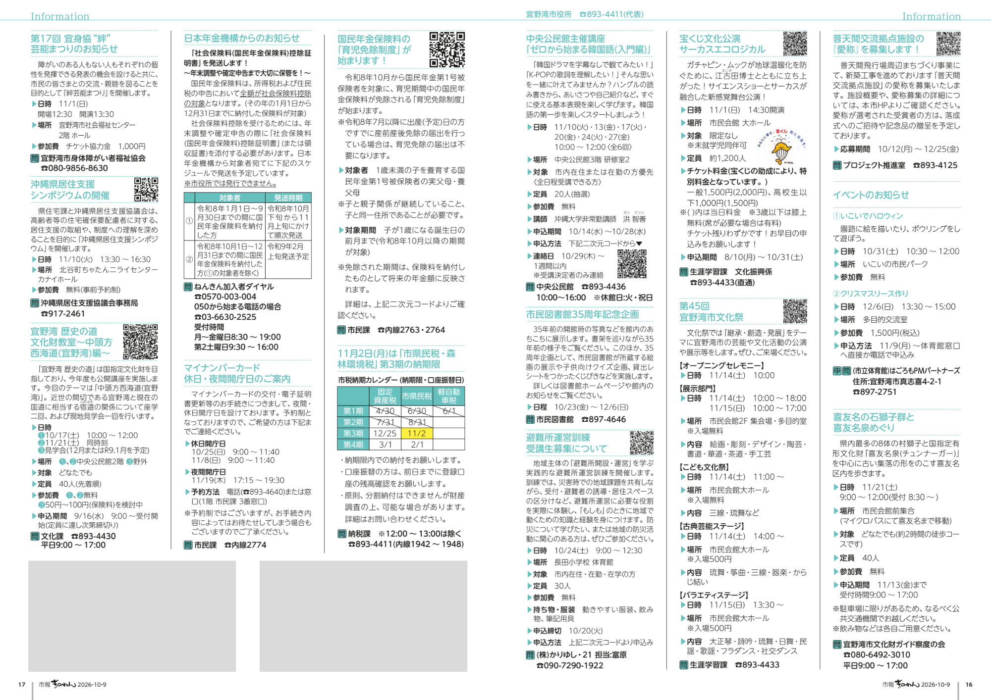 16～17ページ目　・けんこうふくしだより　・じょうほうけいじばん