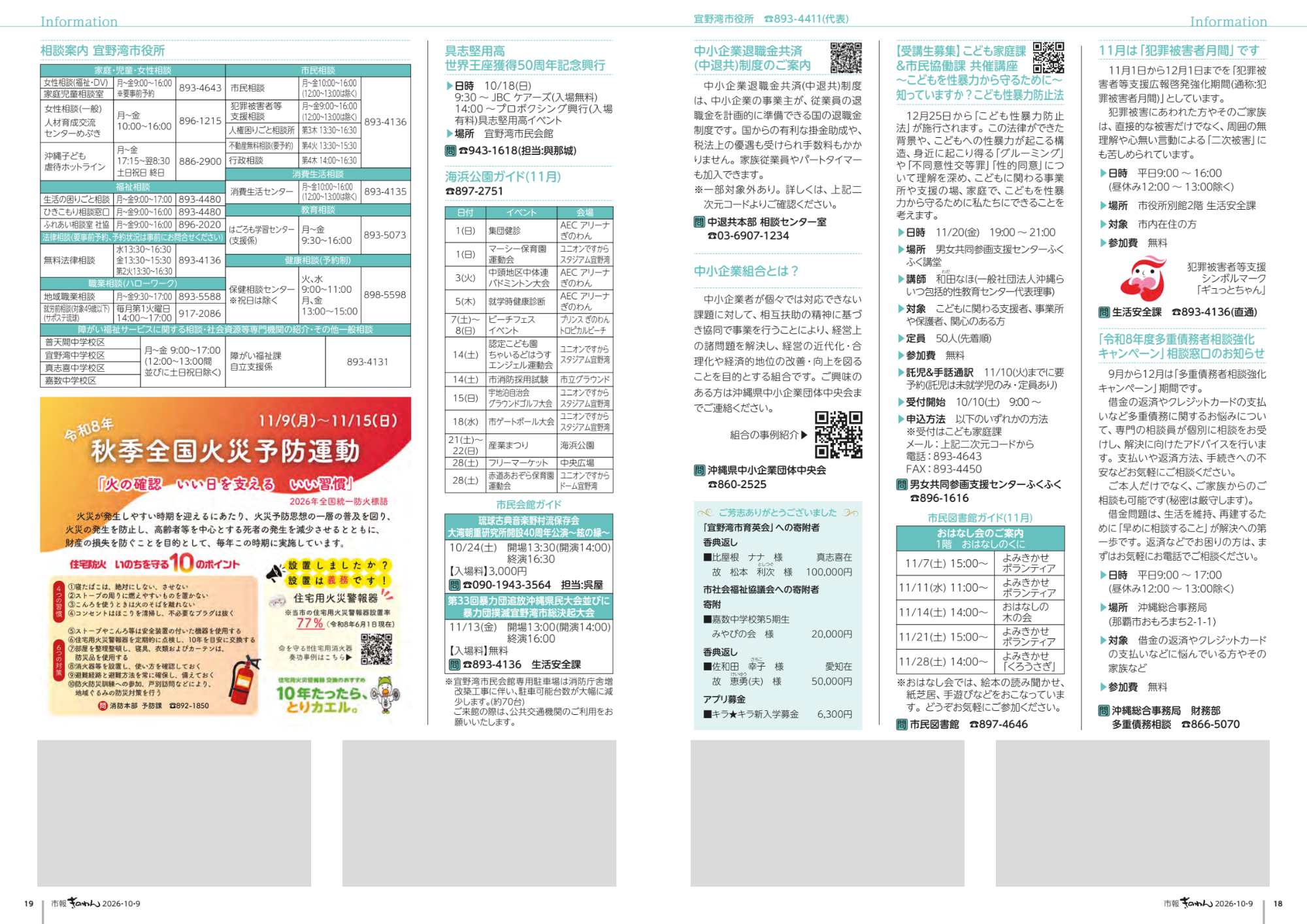 18～19ページ目　・けんこうふくしだより　・じょうほうけいじばん