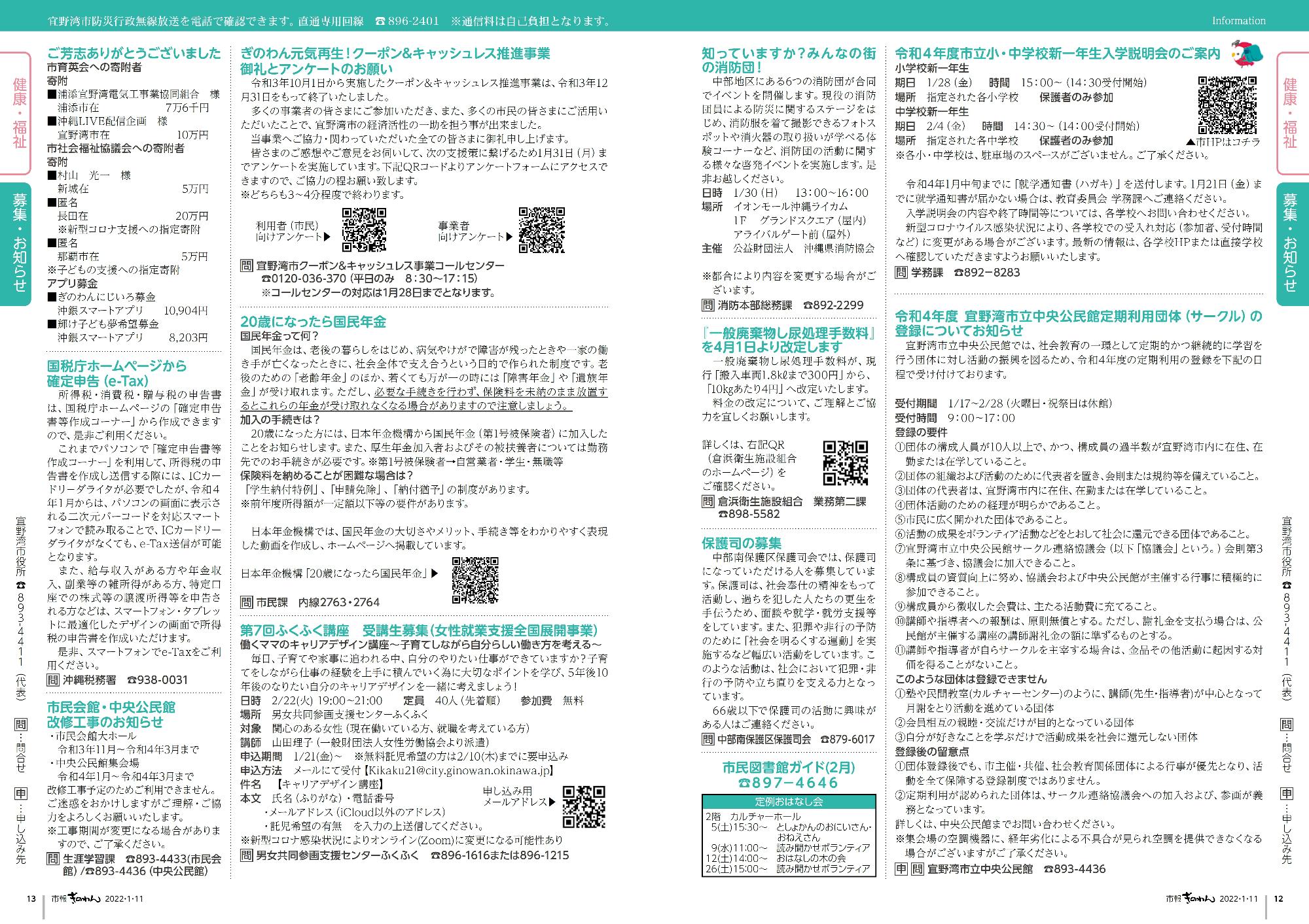 12～13ページ目　宜野湾市の各種講座の募集や、税金等に関するお知らせです