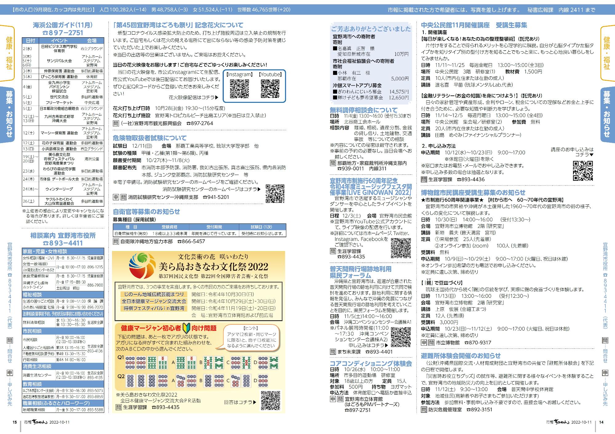 情報掲示板　税金、各種講座のお知らせ、補助金に関する情報などをお知らせします