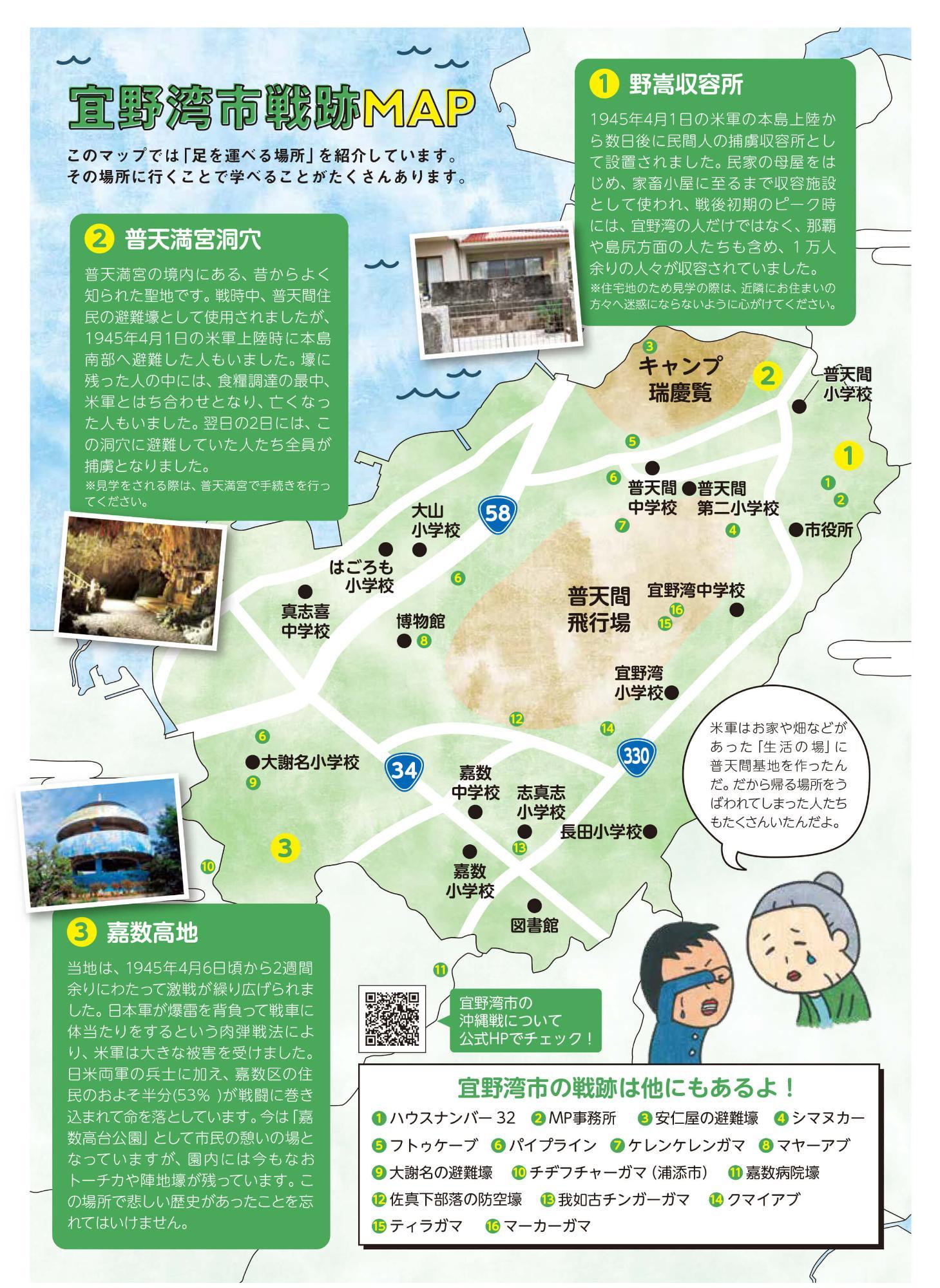 宜野湾市戦跡MAP