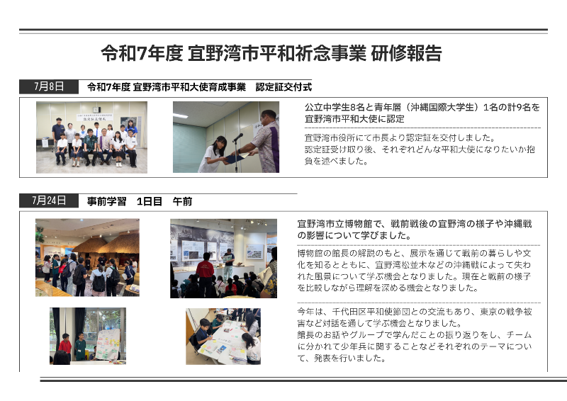 宜野湾市平和大使認定証交付式の様子