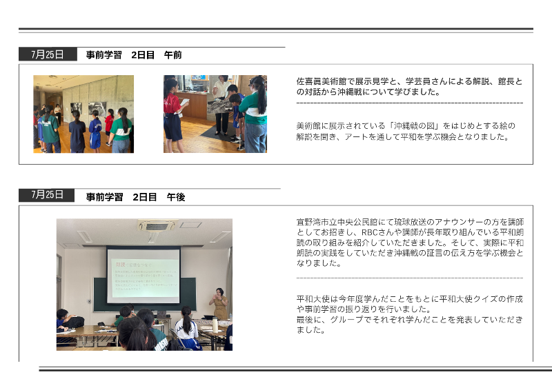 宜野湾市平和大使佐喜眞美術館を見学する様子など