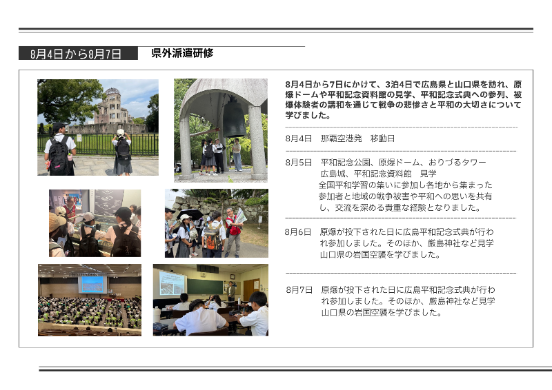 宜野湾市平和大使が県外研修で広島原爆ドームなどを見学する様子