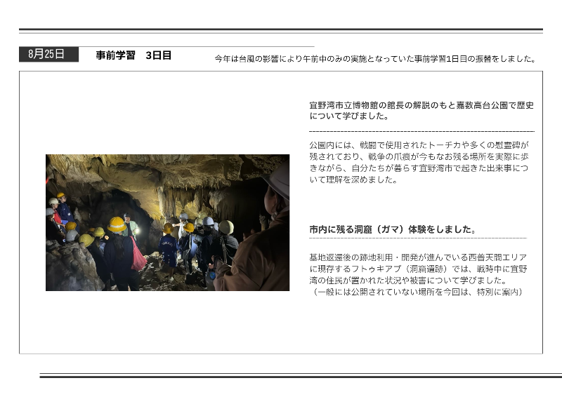 宜野湾市平和大使がフトゥキアブ洞窟を見学する様子