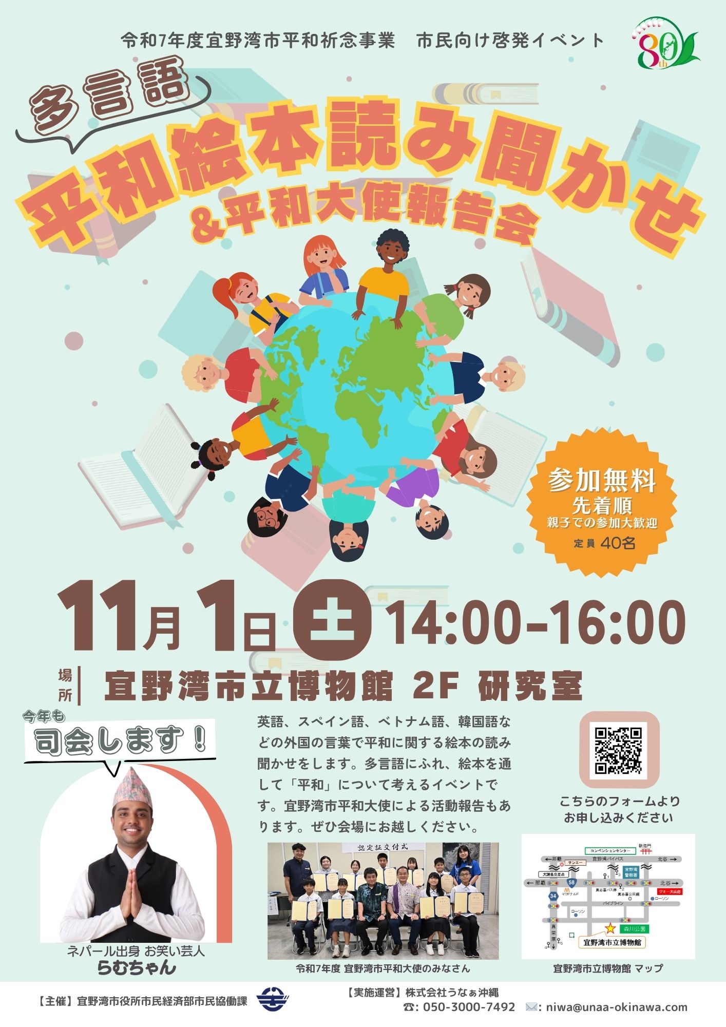 多言語平和絵本読み聞かせ＆平和大使報告会_パンフ