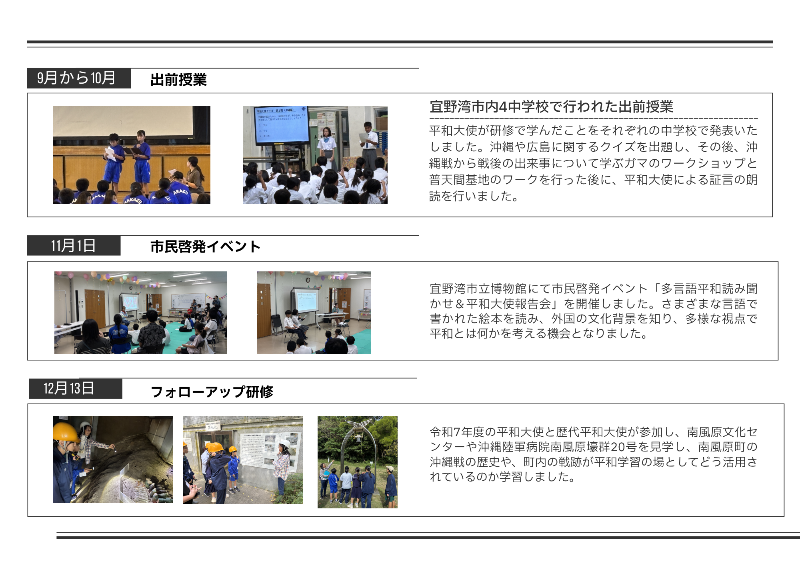 宜野湾市平和大使が中学校で報告する様子など