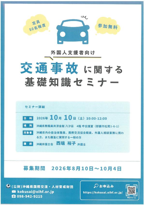 セミナー案内ちらし