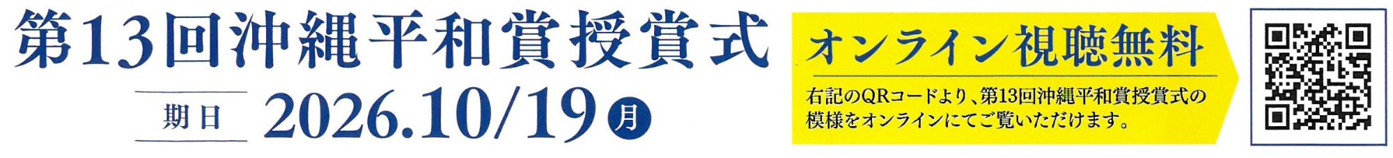 授賞式QR