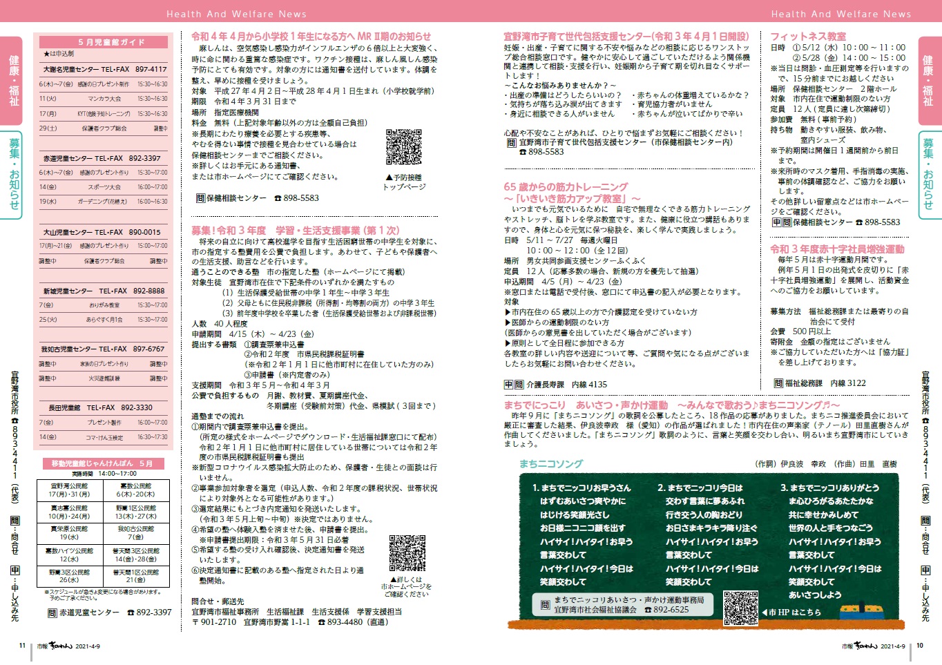 市報ぎのわん4月号　10～11ページ