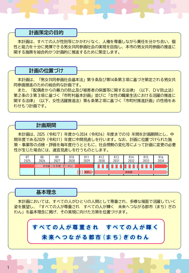 第4次はごろもぷらん1