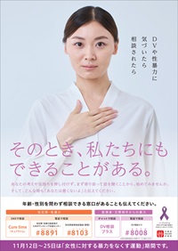 R7女性に対する暴力をなくす運動