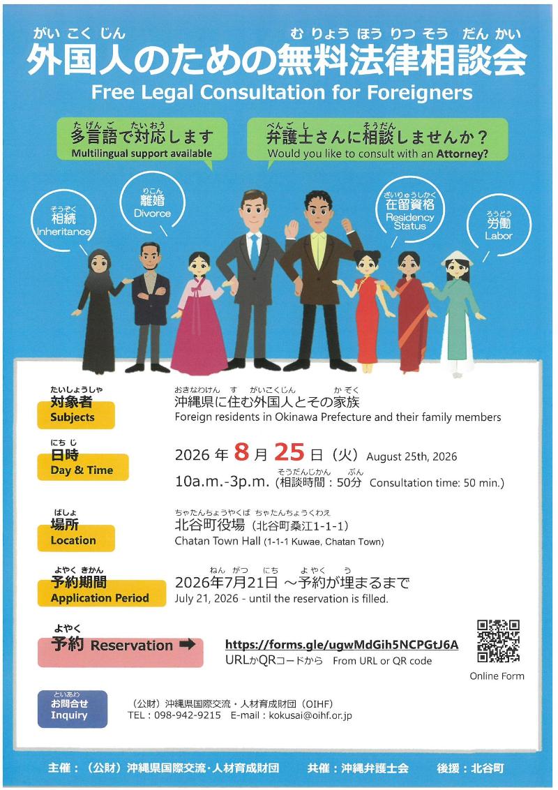 無料法律相談会のチラシ