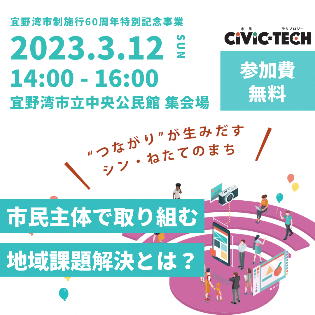 civictech01