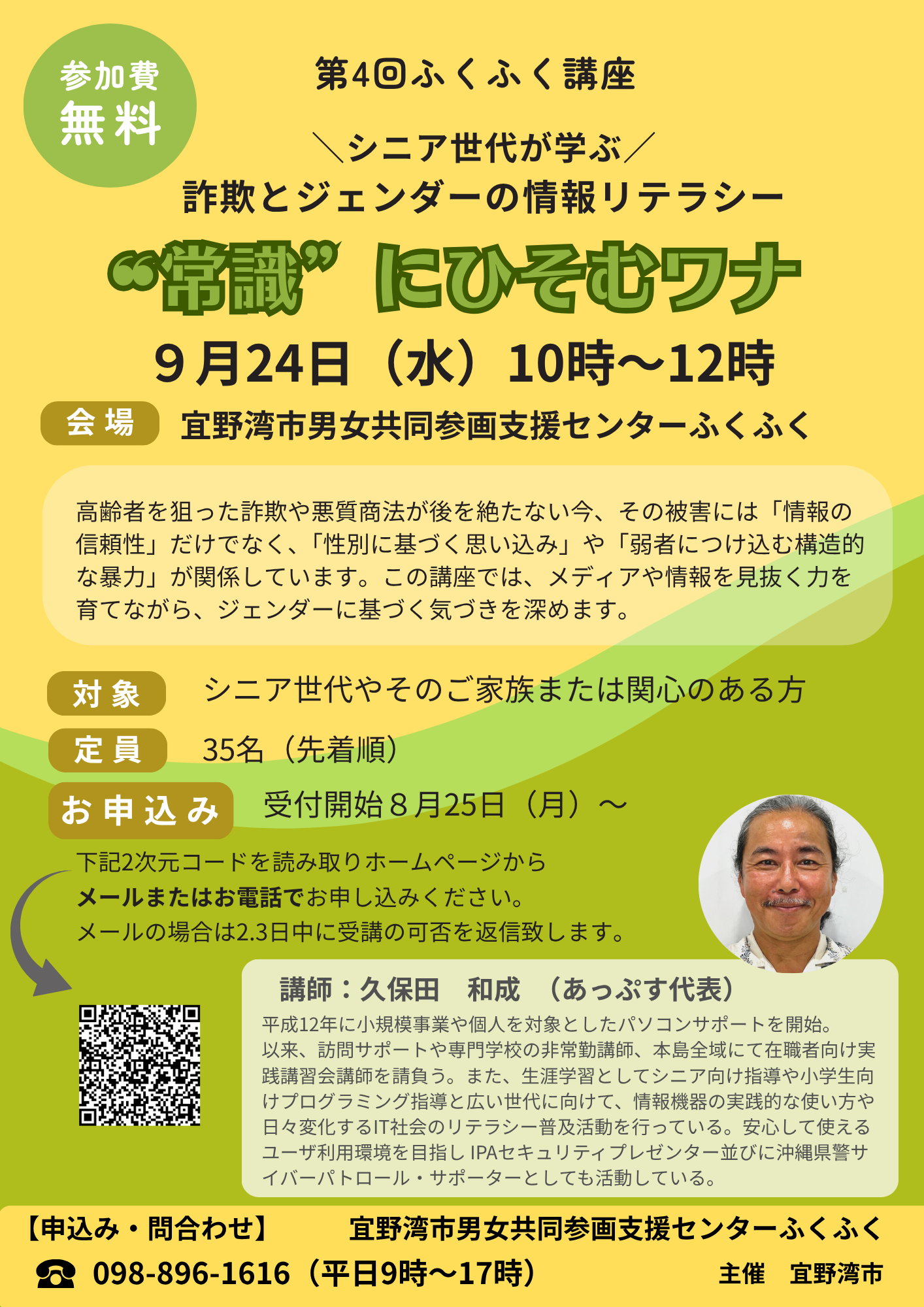 第4回ふくふく講座