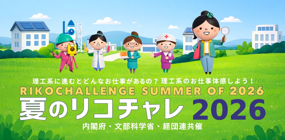 夏のリコチャレ2026チラシ