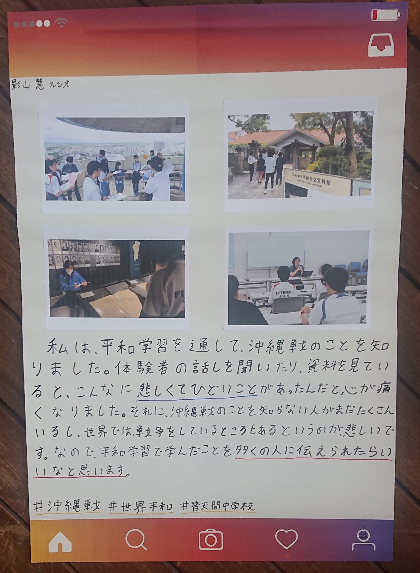 宜野湾市平和大使新聞1