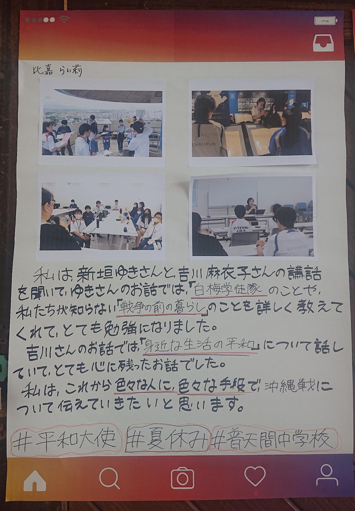 宜野湾市平和大使新聞2