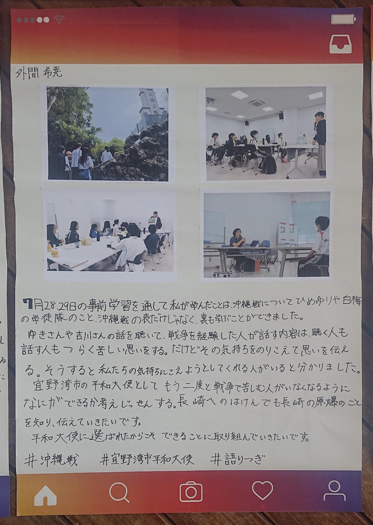 宜野湾市平和大使新聞3