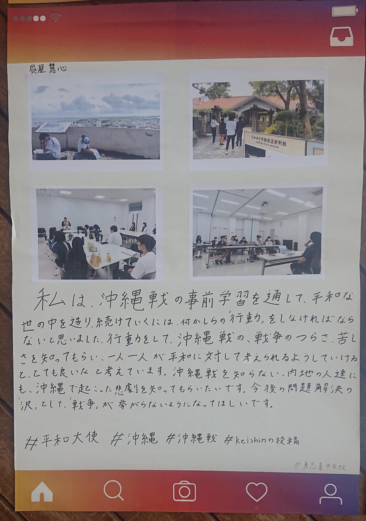 宜野湾市平和大使新聞4