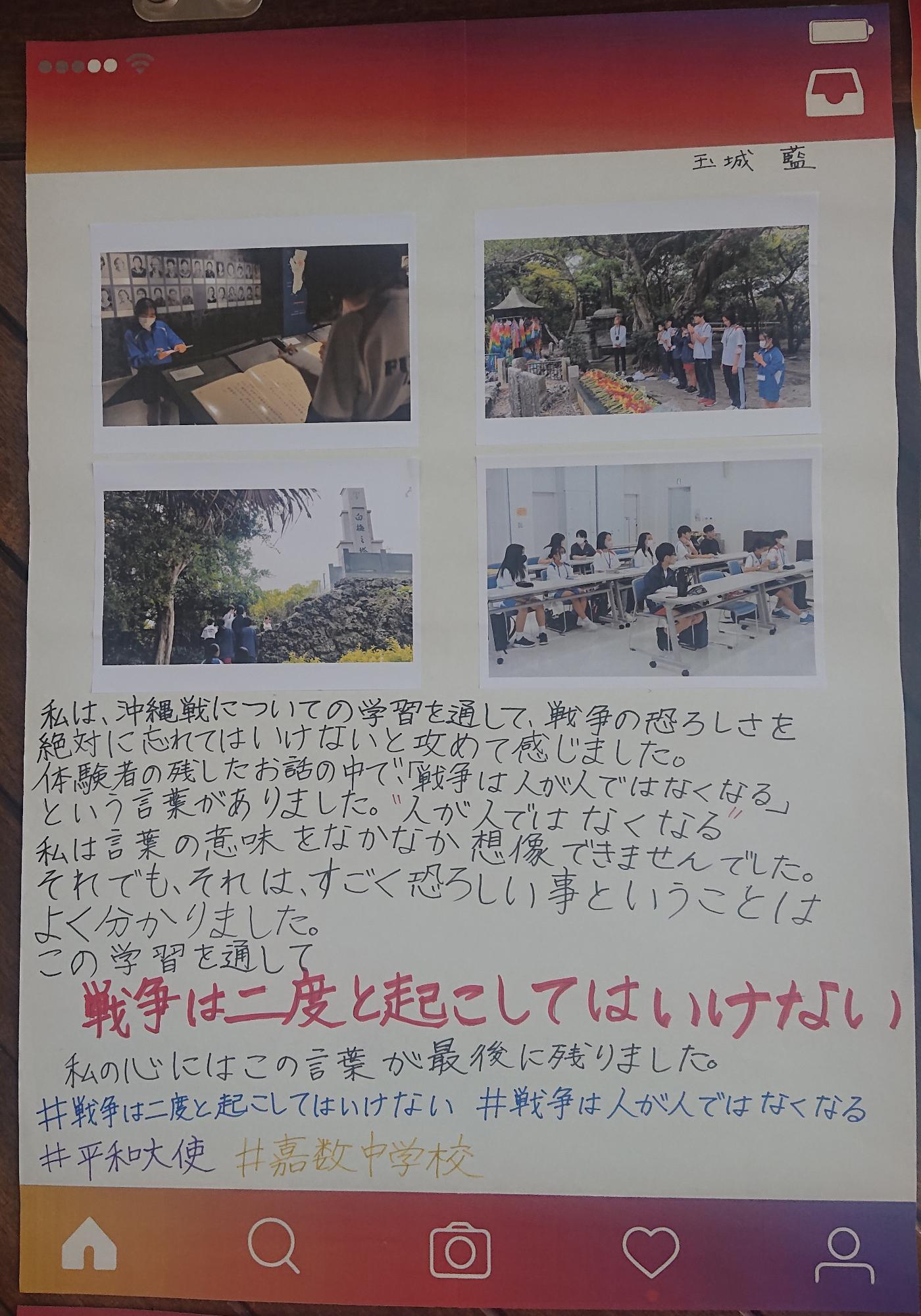 宜野湾市平和大使新聞5