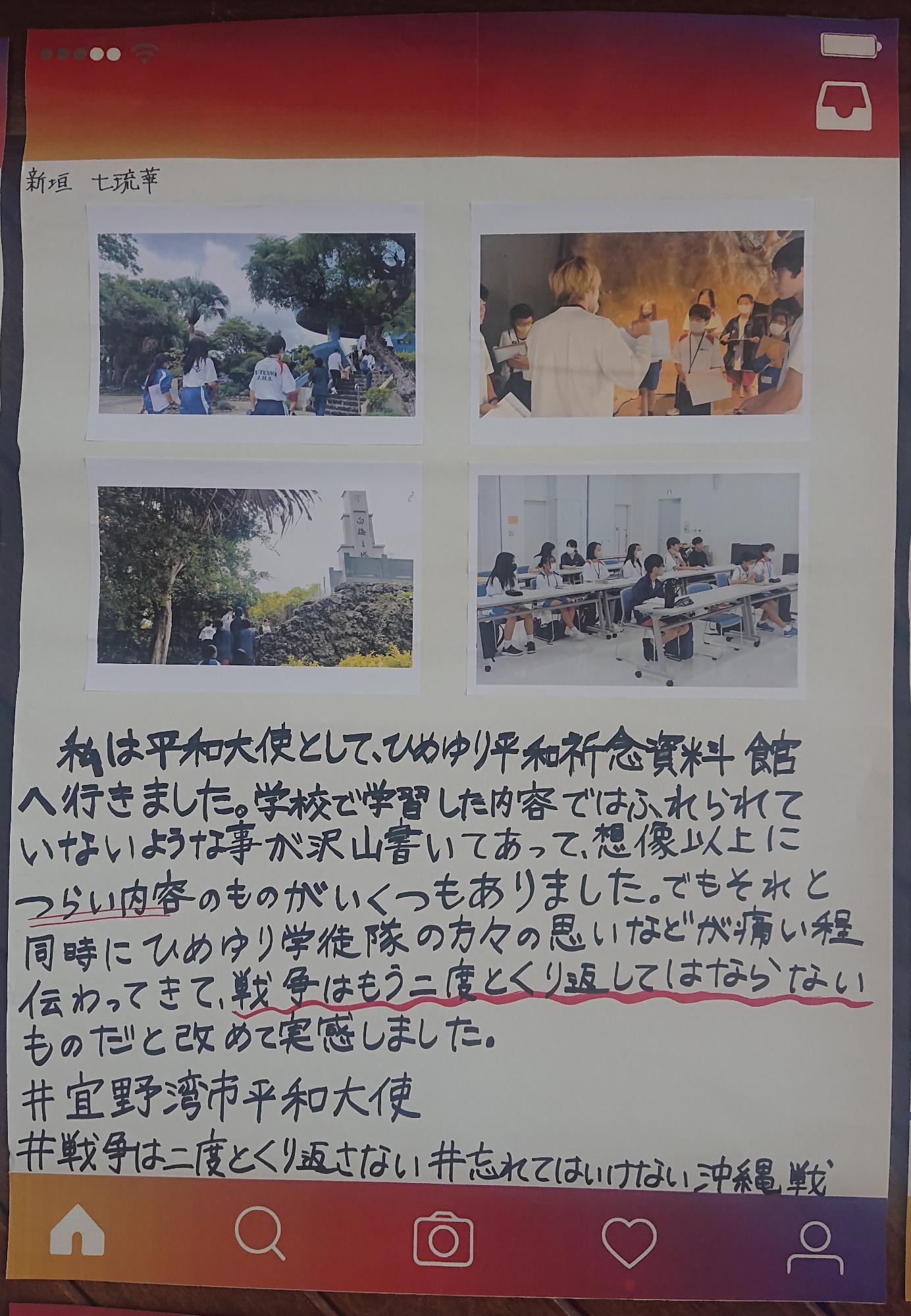 宜野湾市平和大使新聞6