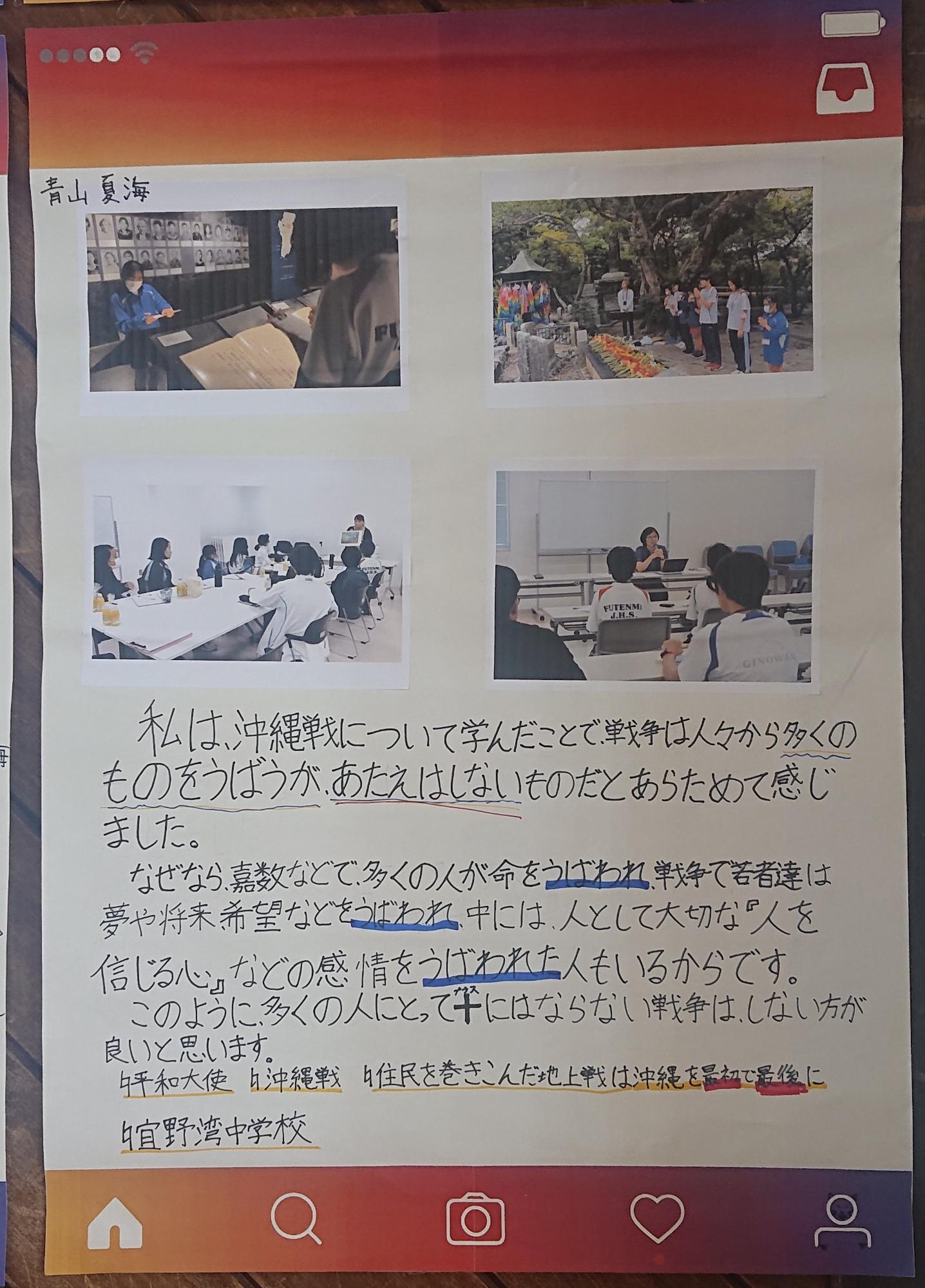 宜野湾市平和大使新聞8