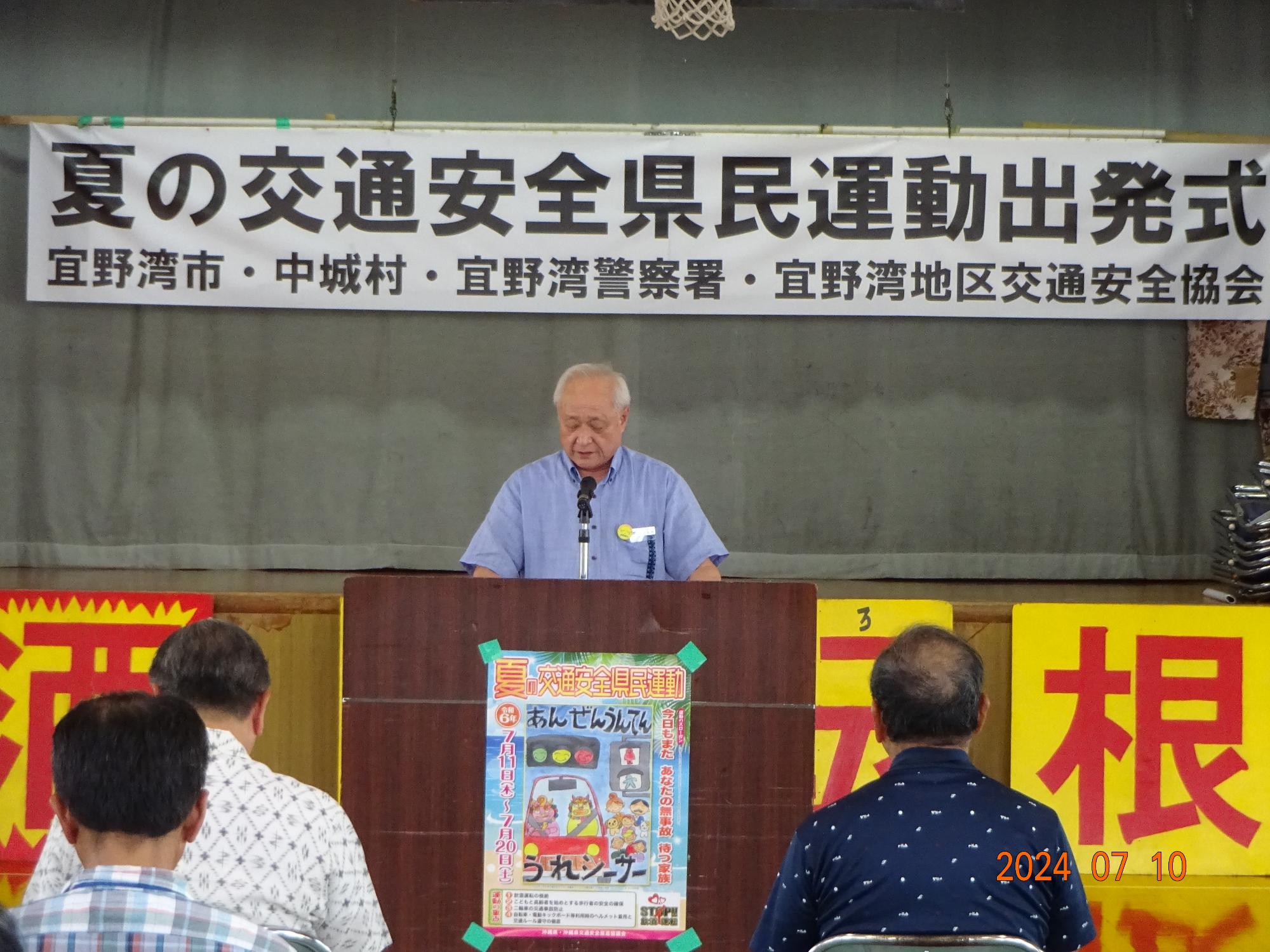 令和6年‗夏の交通安全県民運動‗出発式2