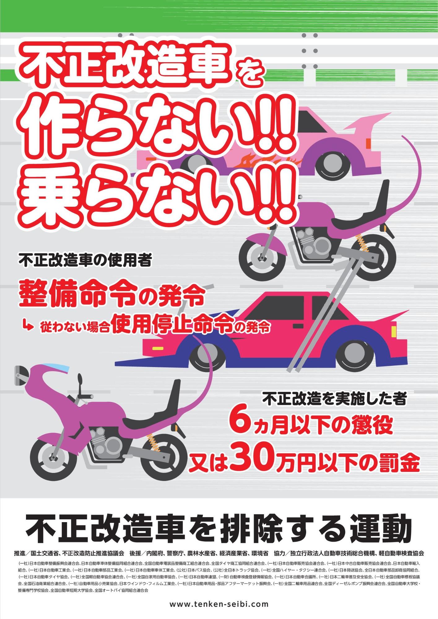fuseikaizou_poster01