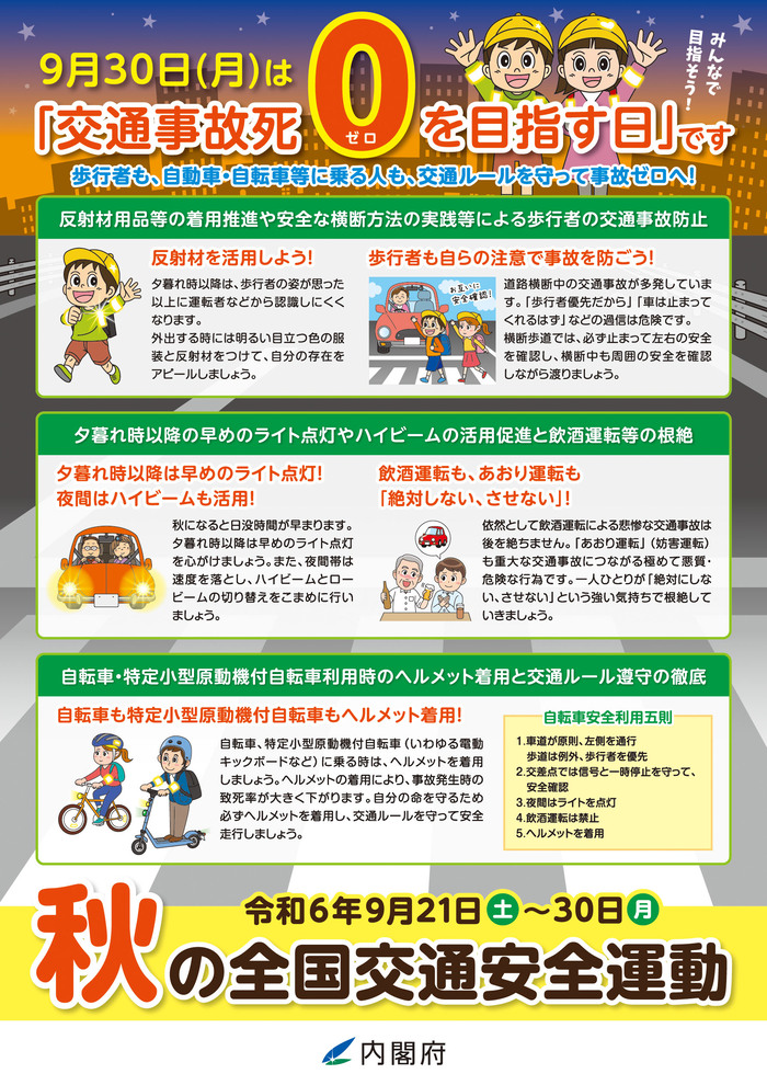 r6koutsuanzen_aki02