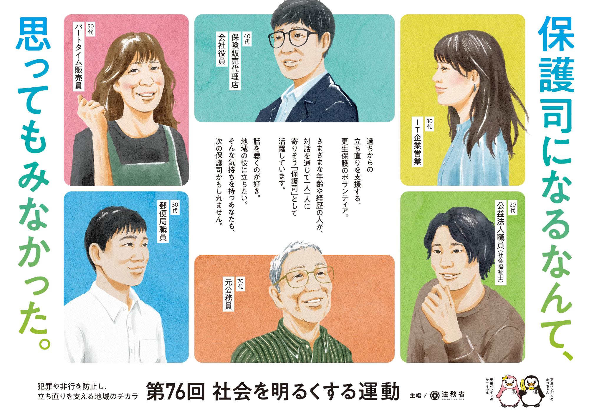第75回「社会を明るくする運動」