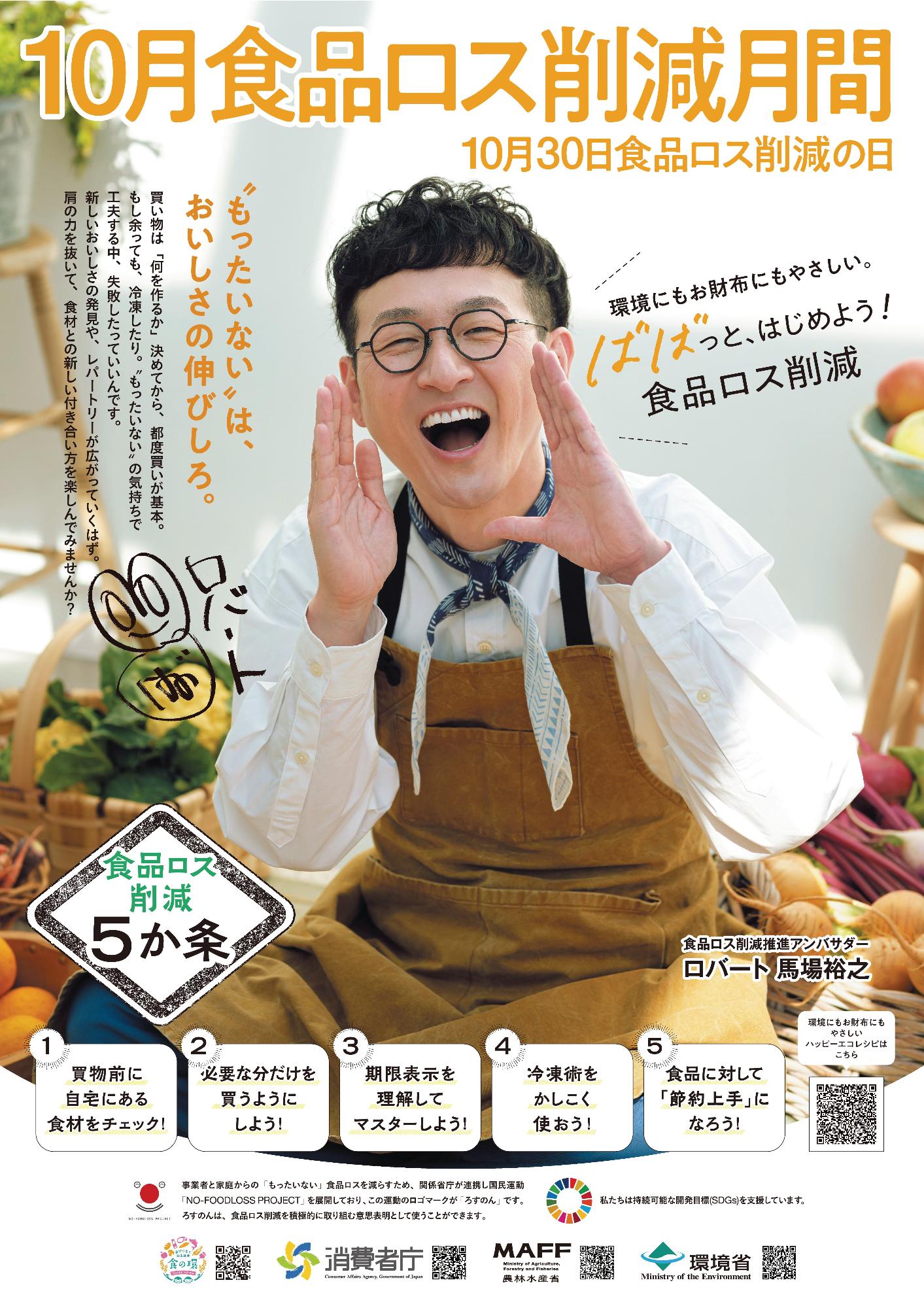 syokuhin_los_poster01