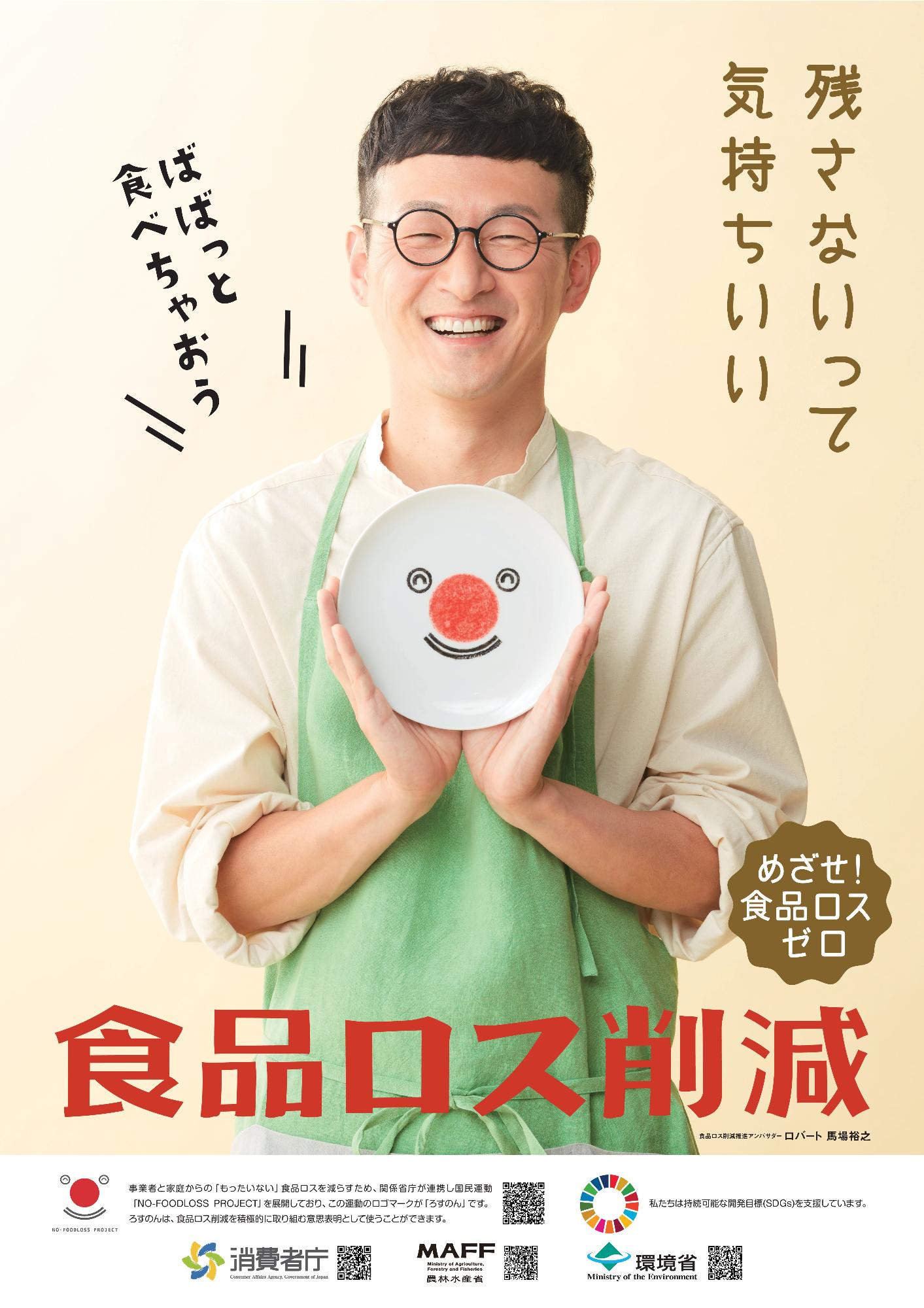 syokuhin_los_poster02