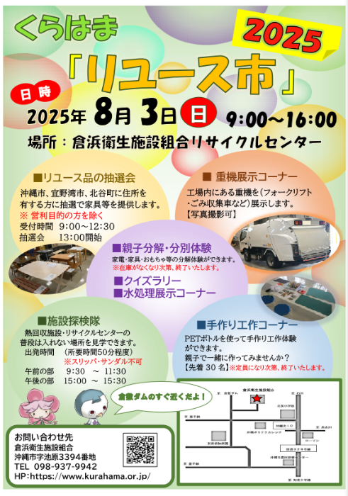 リユース市チラシ