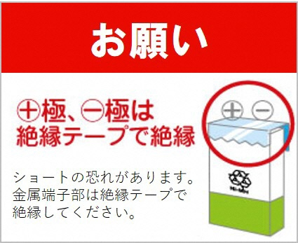 絶縁テープで充電式電池を絶縁