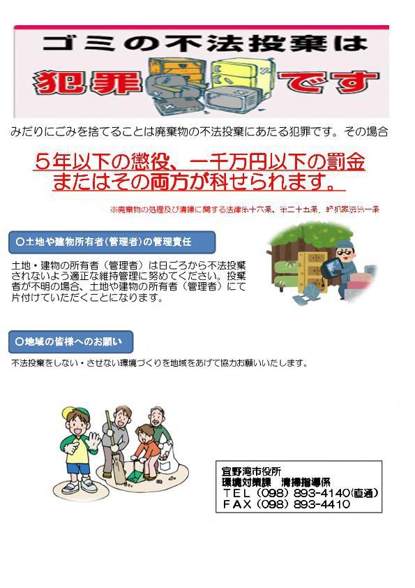 ゴミの不法投棄は犯罪ですの案内チラシ