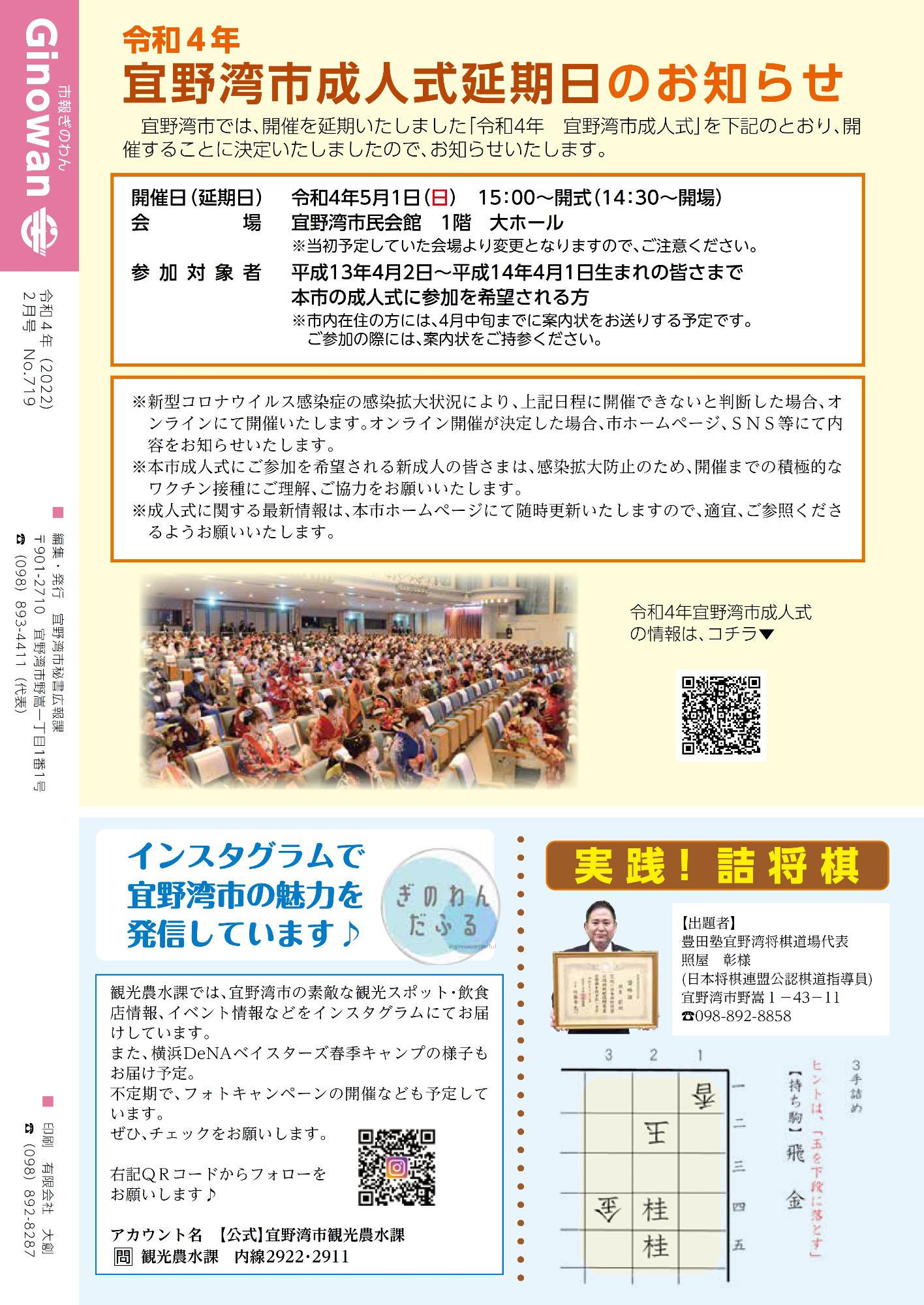 裏表紙　令和4年宜野湾市成人式延期日のお知らせ。インスタグラムで宜野湾市の魅力を発信しています。実践　詰将棋。