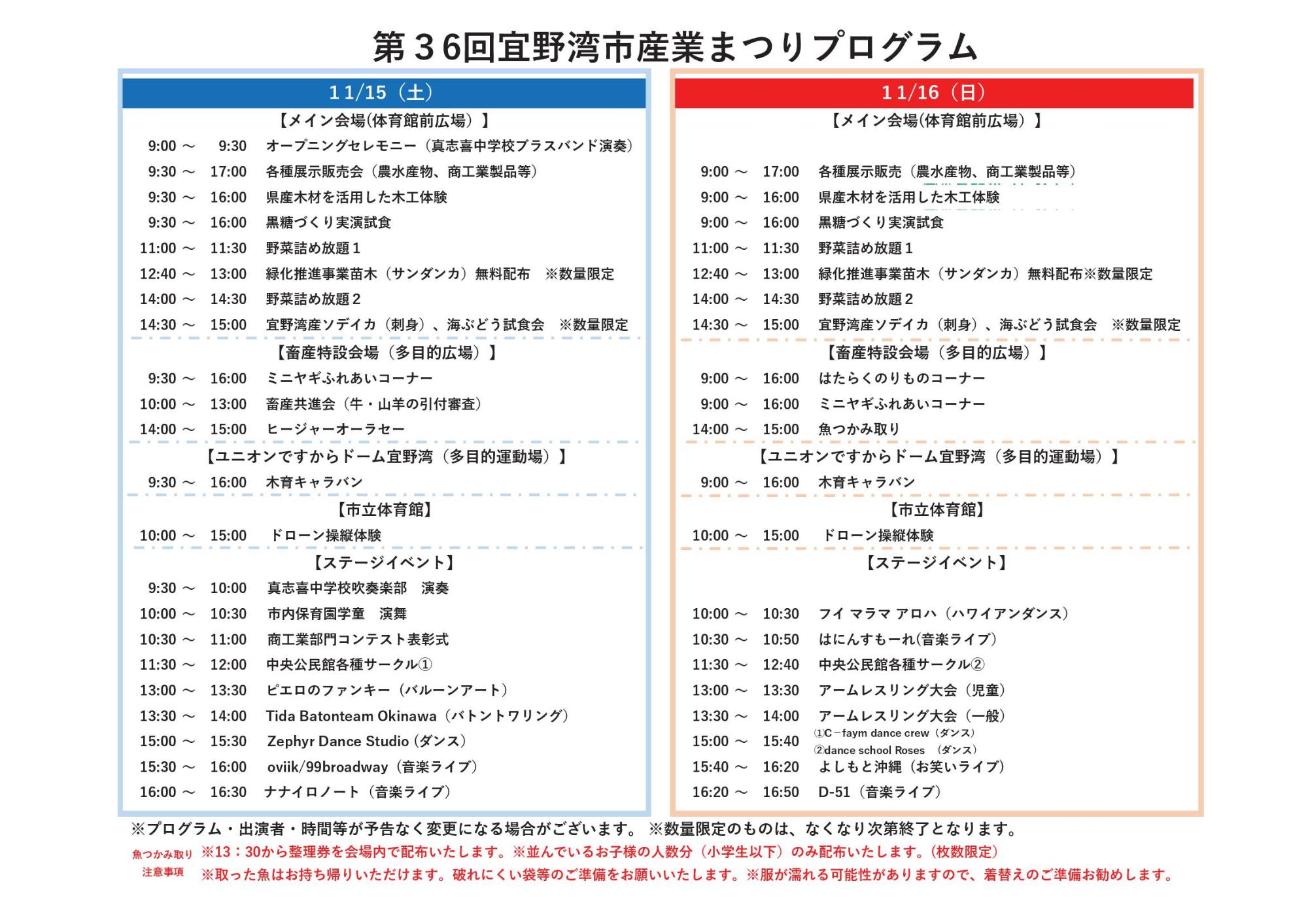 産業まつりプログラム
