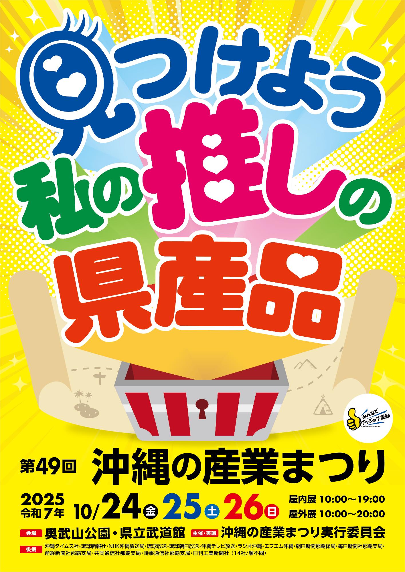 第49回沖縄kの産業まつり