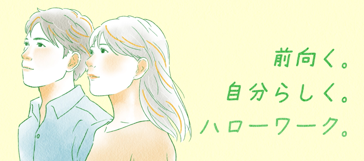 ハローワーク広報動画イメージ