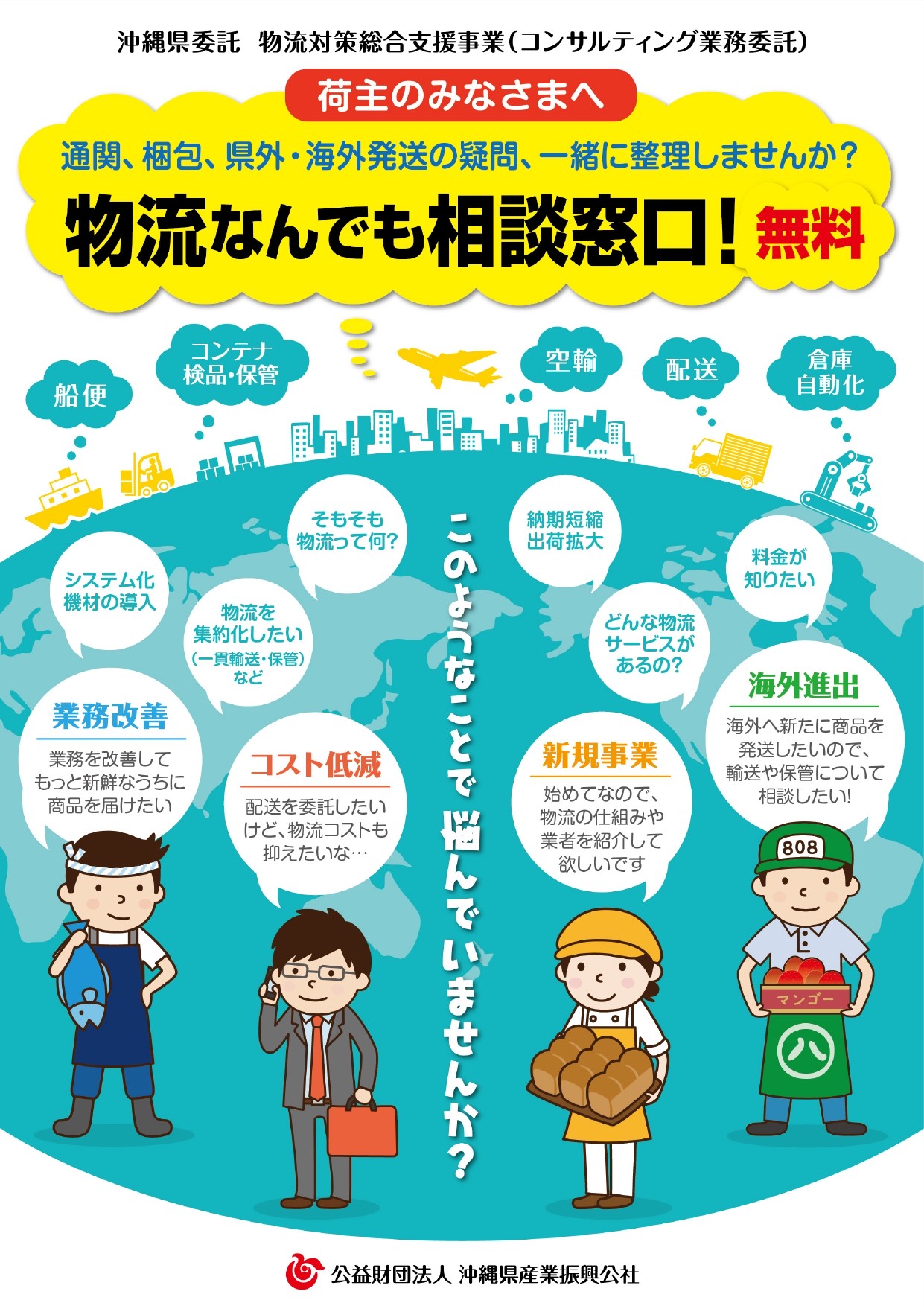 物流なんでも相談窓口チラシ(表)
