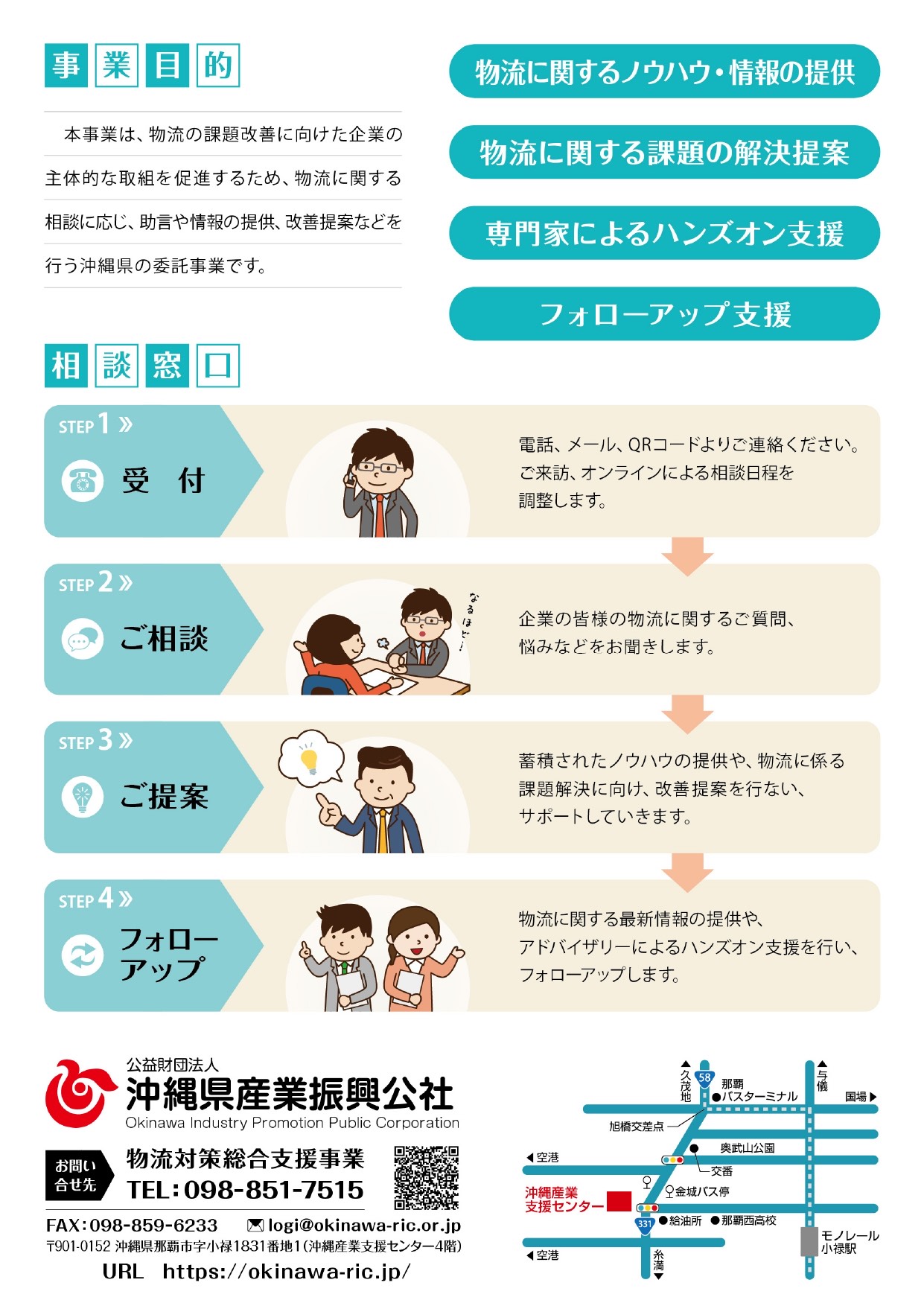 物流なんでも相談窓口チラシ(裏)