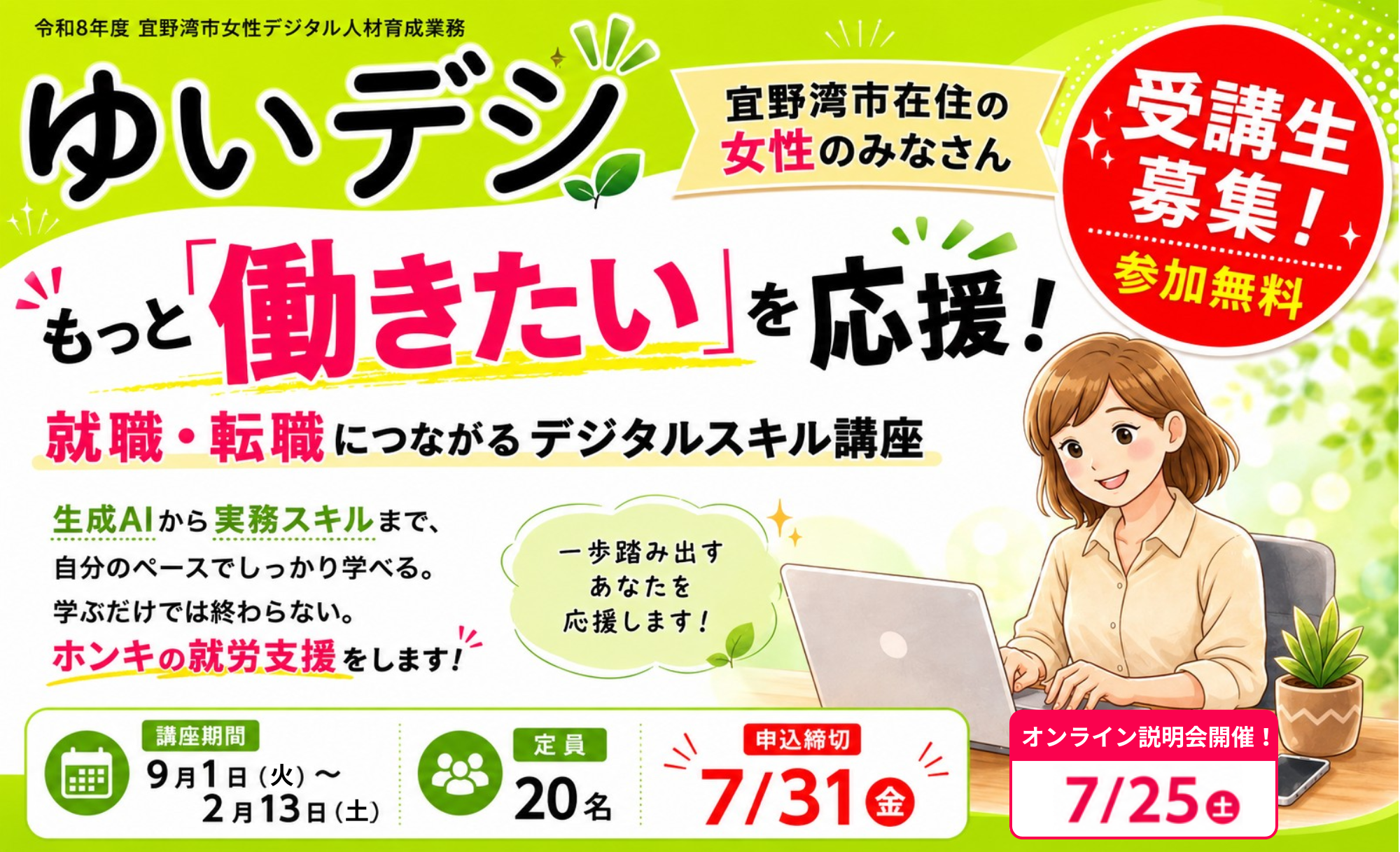R8女性デジタル人材育成業務　ゆいデジ　チラシ