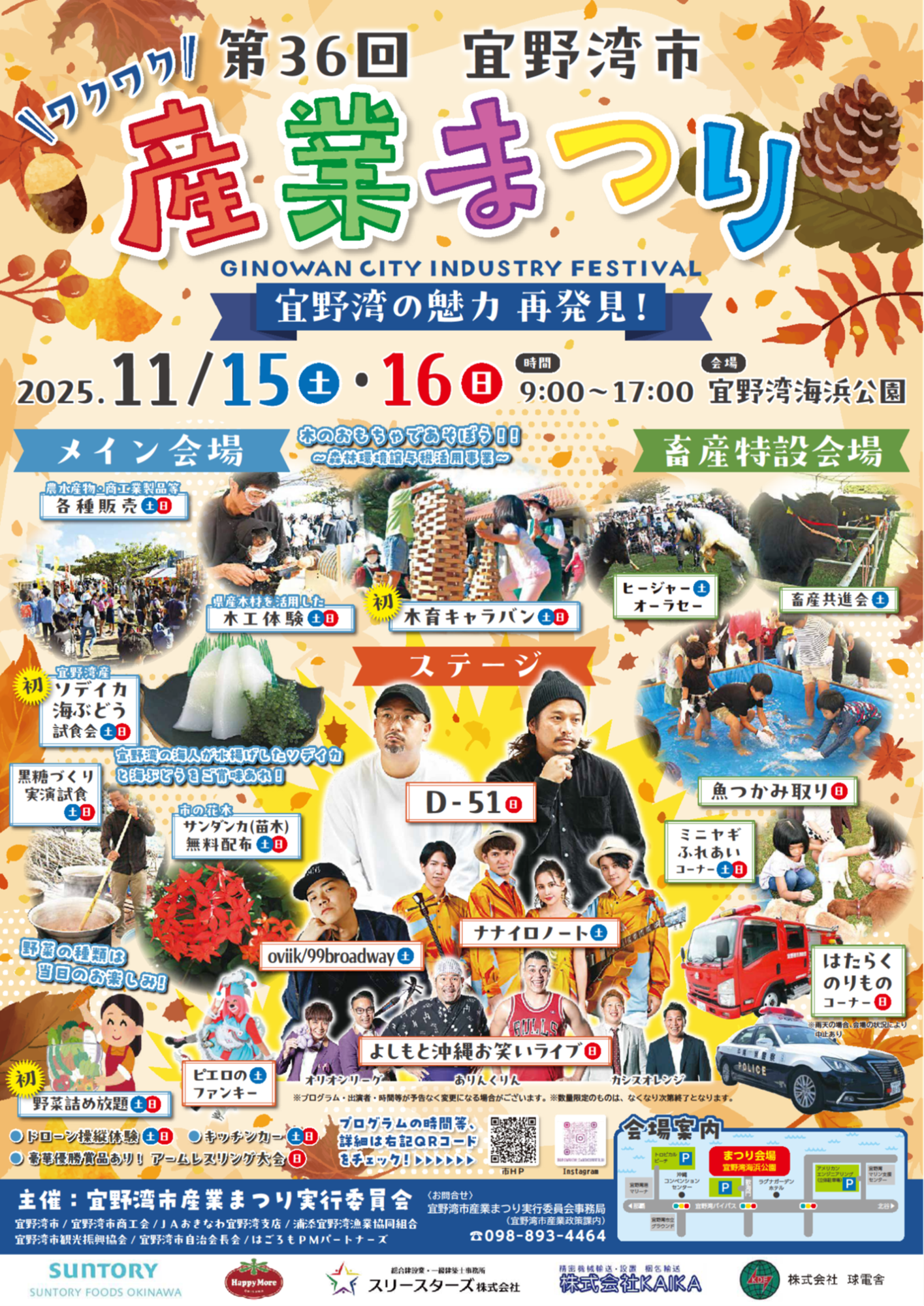 第36回宜野湾市産業まつりポスター