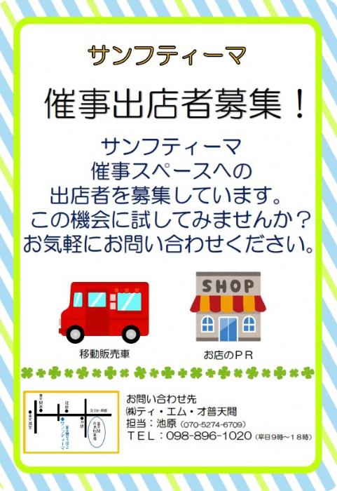サンフティーマ催事出店者募集