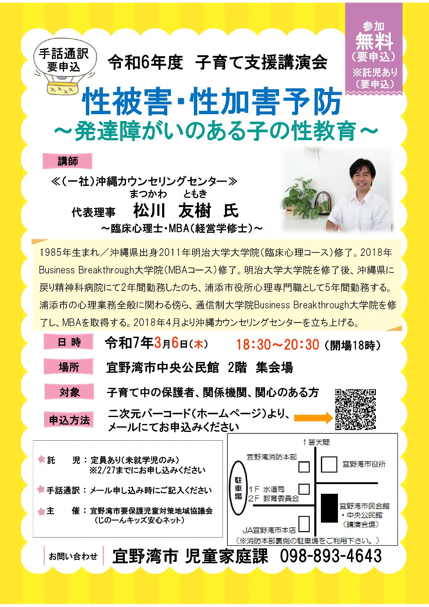 令和6年度子育て支援講演会のちらし
