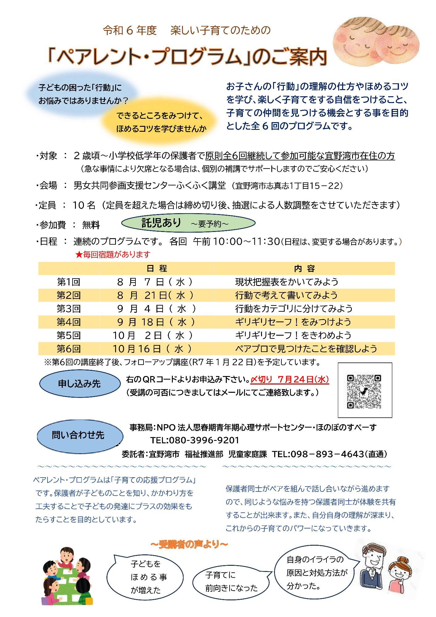 令和6年度ペアレント・プログラムのちらし