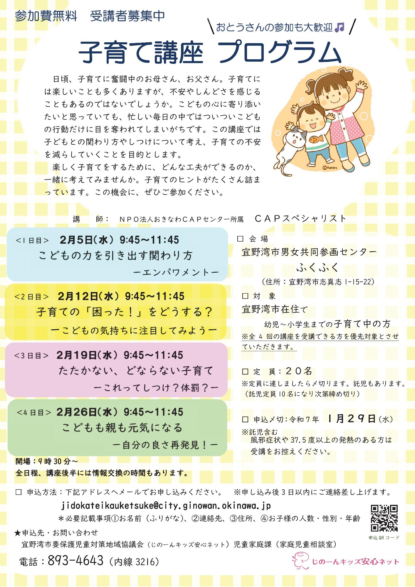 令和7年2月子育て講座プログラムちらし