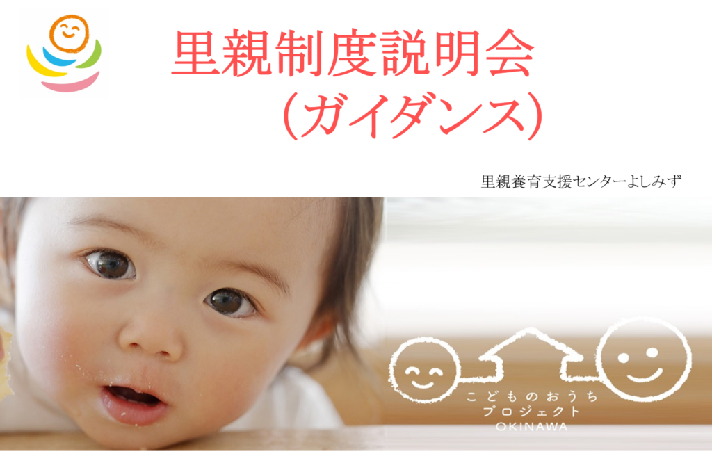 里親制度説明会